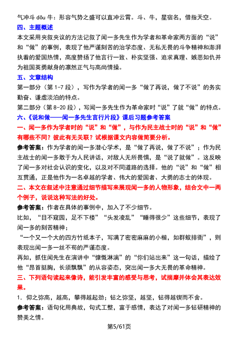 (新版)七下语文每课知识点梳理_新人教版七下语文学习资料包_12.知识清单