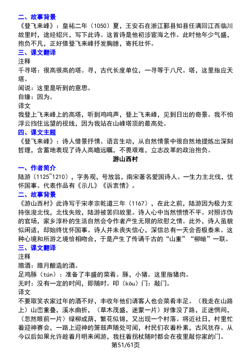 (新版)七下语文每课知识点梳理_新人教版七下语文学习资料包_12.知识清单