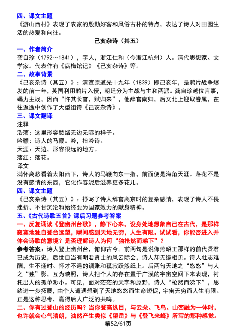 (新版)七下语文每课知识点梳理_新人教版七下语文学习资料包_12.知识清单