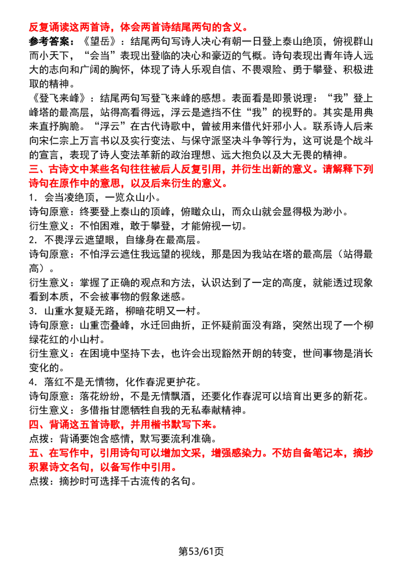 (新版)七下语文每课知识点梳理_新人教版七下语文学习资料包_12.知识清单