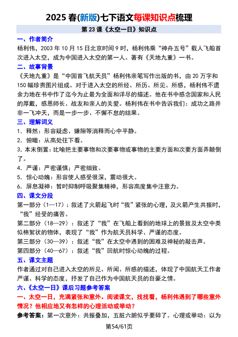 (新版)七下语文每课知识点梳理_新人教版七下语文学习资料包_12.知识清单