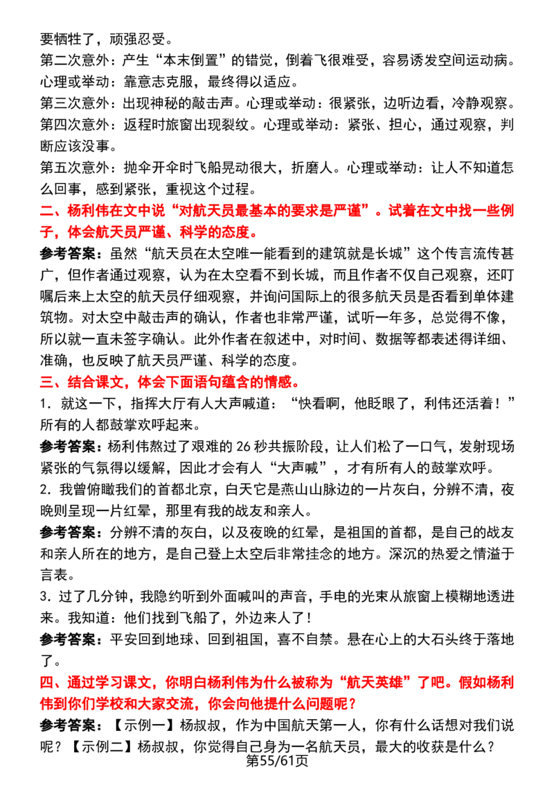 (新版)七下语文每课知识点梳理_新人教版七下语文学习资料包_12.知识清单