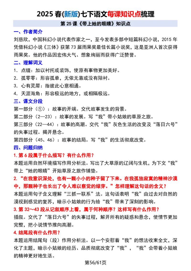 (新版)七下语文每课知识点梳理_新人教版七下语文学习资料包_12.知识清单