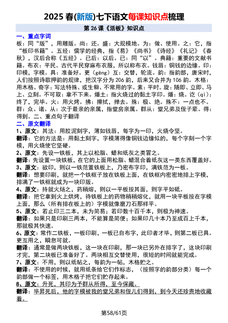 (新版)七下语文每课知识点梳理_新人教版七下语文学习资料包_12.知识清单