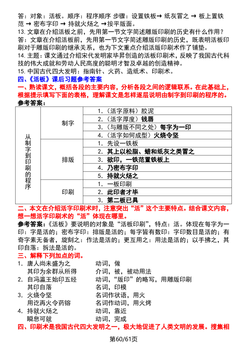 (新版)七下语文每课知识点梳理_新人教版七下语文学习资料包_12.知识清单