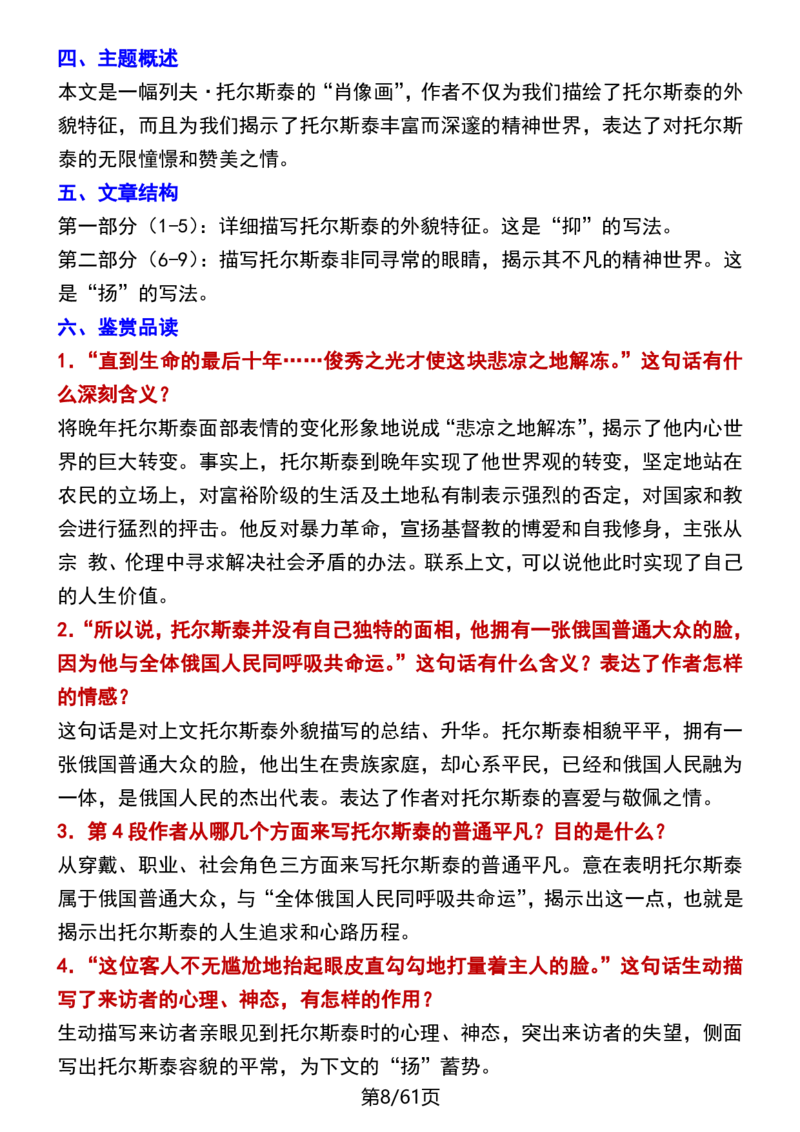 (新版)七下语文每课知识点梳理_新人教版七下语文学习资料包_12.知识清单