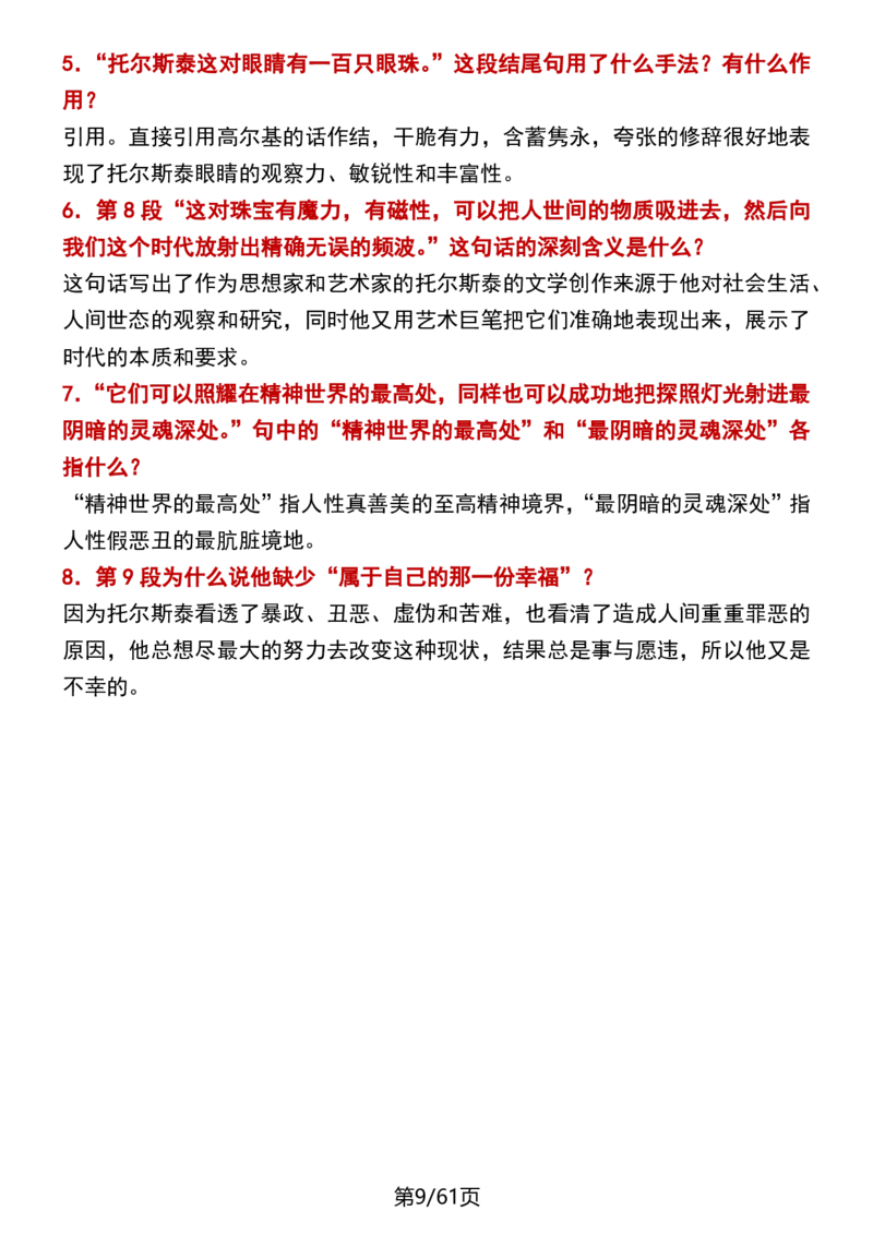 (新版)七下语文每课知识点梳理_新人教版七下语文学习资料包_12.知识清单