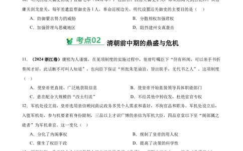 考点巩固卷04明清中国版图的奠定与面临的挑战（原卷版）_2025年新高考资料_一轮复习_2025年高考历史一轮复习考点通关卷（新高考通用）