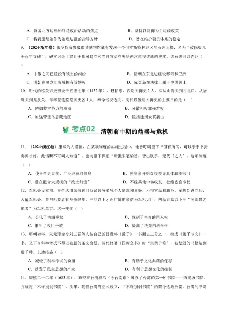 考点巩固卷04明清中国版图的奠定与面临的挑战（原卷版）_2025年新高考资料_一轮复习_2025年高考历史一轮复习考点通关卷（新高考通用）