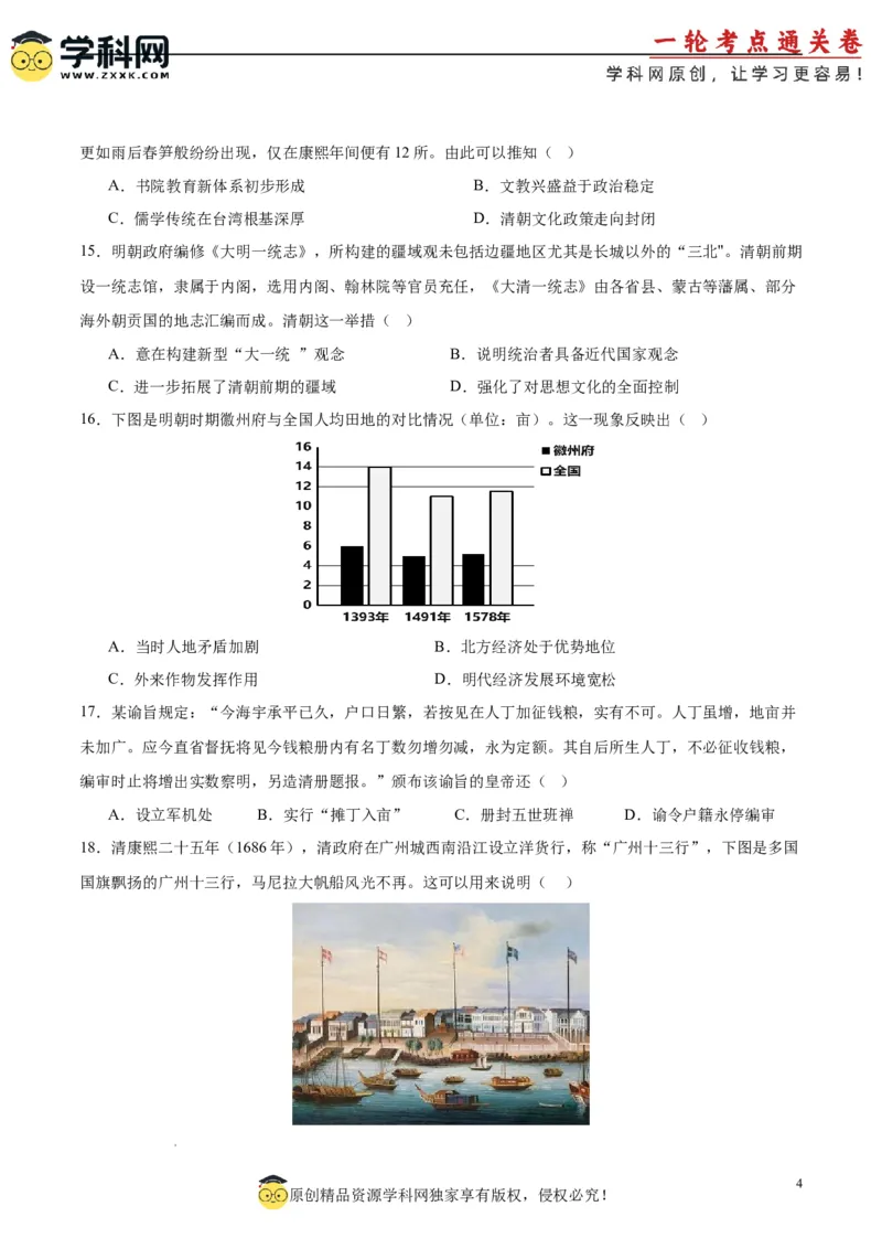 考点巩固卷04明清中国版图的奠定与面临的挑战（原卷版）_2025年新高考资料_一轮复习_2025年高考历史一轮复习考点通关卷（新高考通用）