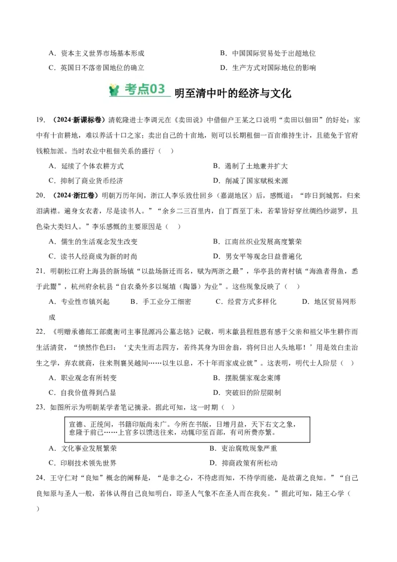 考点巩固卷04明清中国版图的奠定与面临的挑战（原卷版）_2025年新高考资料_一轮复习_2025年高考历史一轮复习考点通关卷（新高考通用）