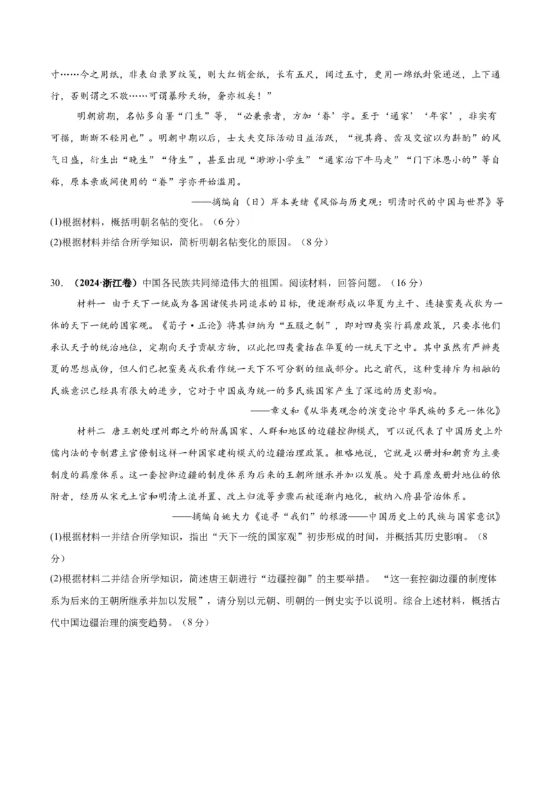 考点巩固卷04明清中国版图的奠定与面临的挑战（原卷版）_2025年新高考资料_一轮复习_2025年高考历史一轮复习考点通关卷（新高考通用）