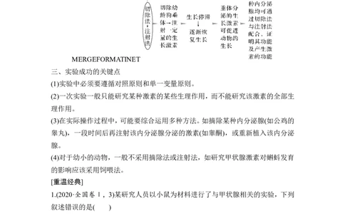微专题12研究动物激素生理功能的常用方法_2024年新高考资料_1.2024一轮复习_2024年高考生物一轮复习讲义（新人教版）_另附1套Word版题库_选择性必修1_第八单元稳态与调节