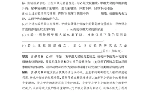 微专题12研究动物激素生理功能的常用方法_2024年新高考资料_1.2024一轮复习_2024年高考生物一轮复习讲义（新人教版）_另附1套Word版题库_选择性必修1_第八单元稳态与调节