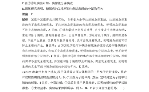 微专题12研究动物激素生理功能的常用方法_2024年新高考资料_1.2024一轮复习_2024年高考生物一轮复习讲义（新人教版）_另附1套Word版题库_选择性必修1_第八单元稳态与调节