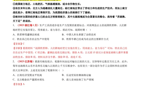 高考热点05关注民生，和谐共生（讲义）（解析版）_2024年新高考资料_2.2024二轮复习_2024年高考历史二轮复习讲练测（新教材新高考）