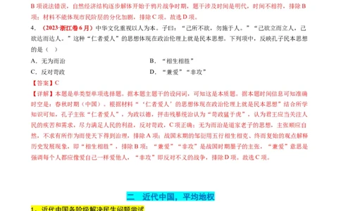 高考热点05关注民生，和谐共生（讲义）（解析版）_2024年新高考资料_2.2024二轮复习_2024年高考历史二轮复习讲练测（新教材新高考）