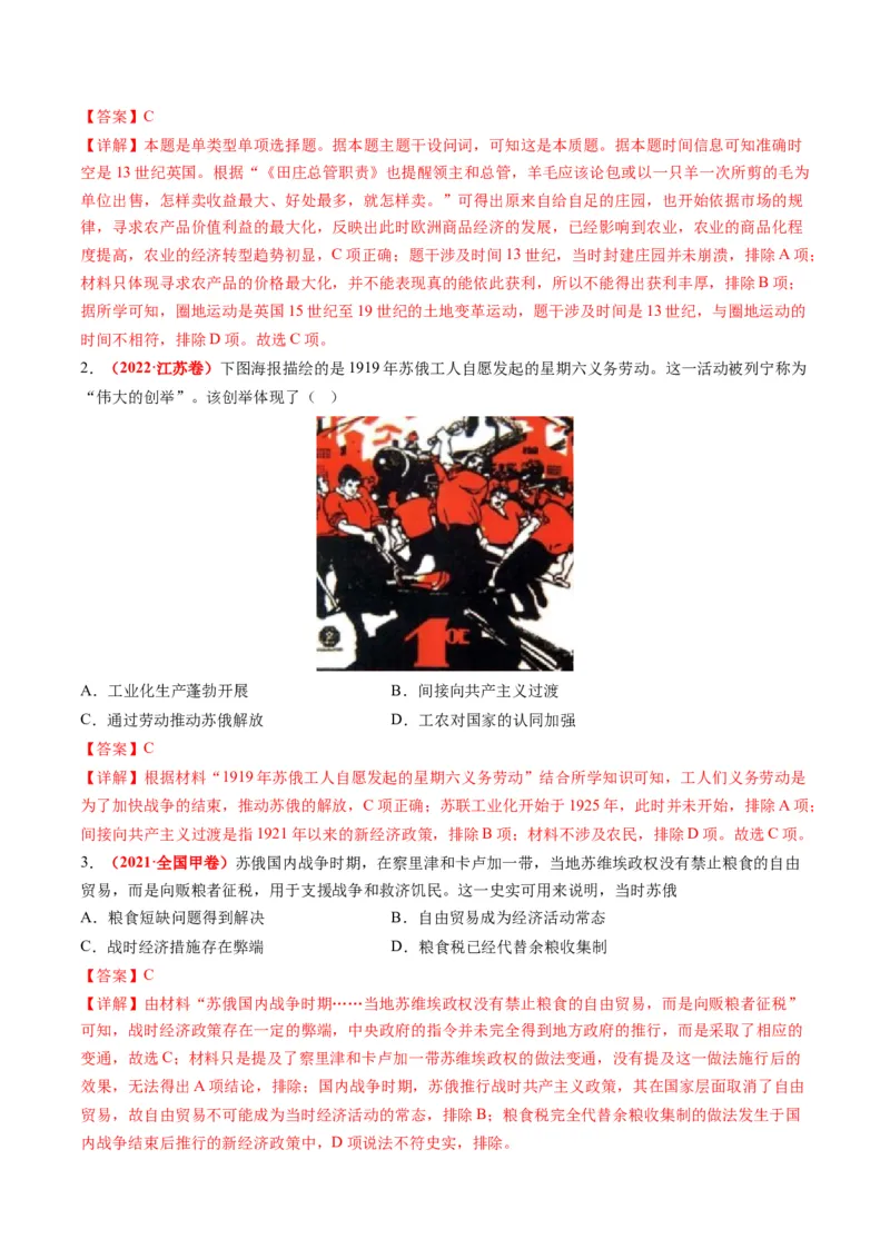 高考热点05关注民生，和谐共生（讲义）（解析版）_2024年新高考资料_2.2024二轮复习_2024年高考历史二轮复习讲练测（新教材新高考）