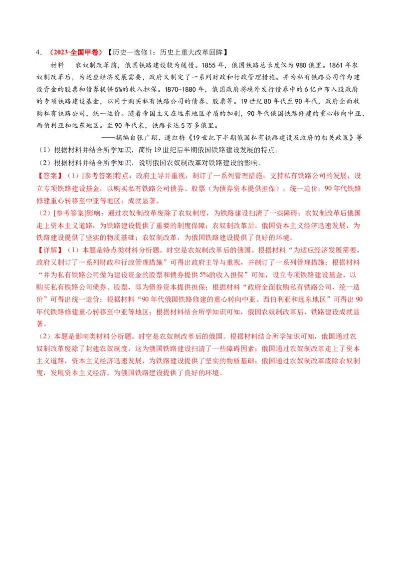 高考热点05关注民生，和谐共生（讲义）（解析版）_2024年新高考资料_2.2024二轮复习_2024年高考历史二轮复习讲练测（新教材新高考）