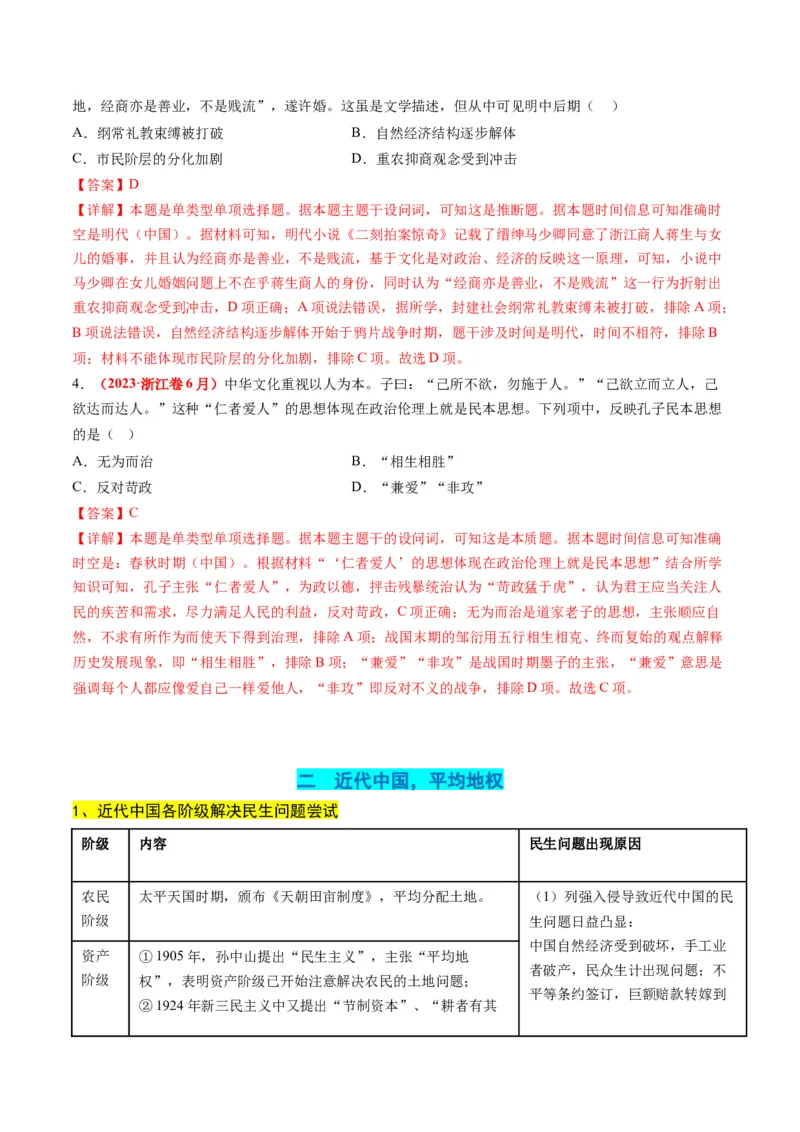 高考热点05关注民生，和谐共生（讲义）（解析版）_2024年新高考资料_2.2024二轮复习_2024年高考历史二轮复习讲练测（新教材新高考）