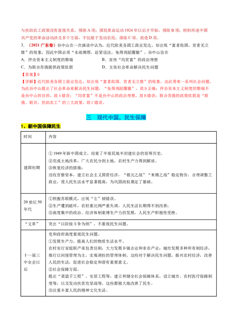 高考热点05关注民生，和谐共生（讲义）（解析版）_2024年新高考资料_2.2024二轮复习_2024年高考历史二轮复习讲练测（新教材新高考）