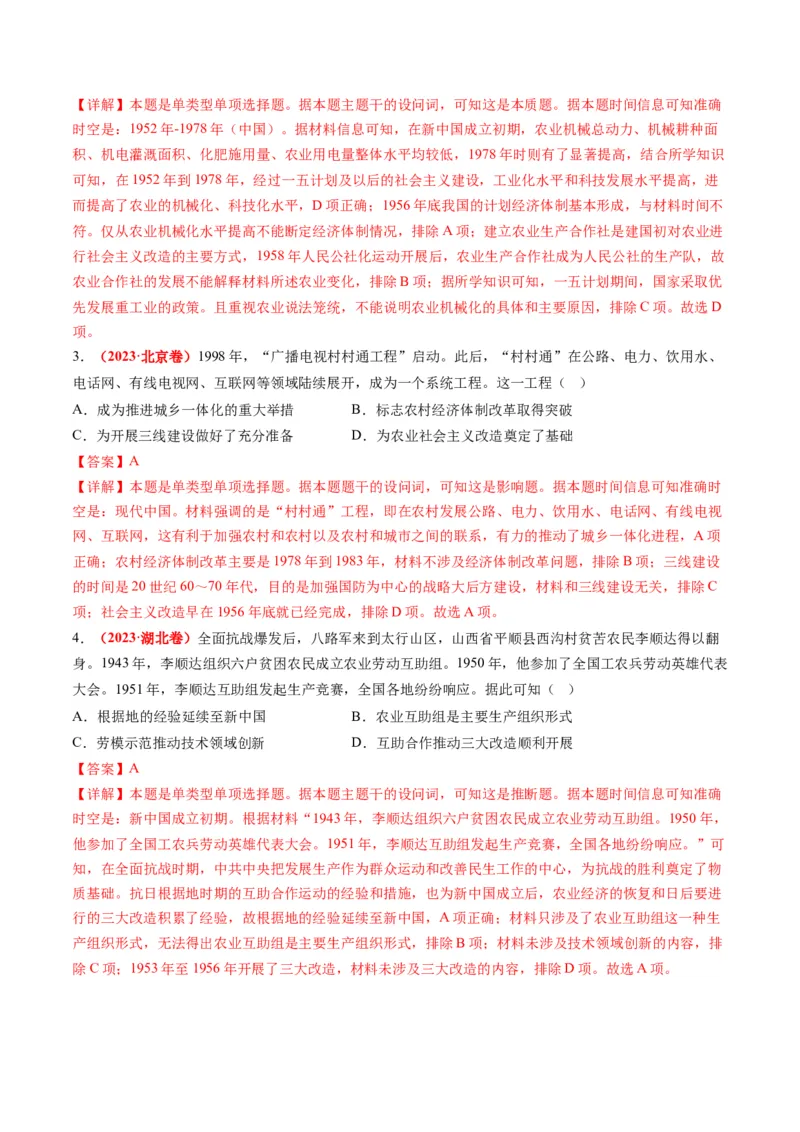 高考热点05关注民生，和谐共生（讲义）（解析版）_2024年新高考资料_2.2024二轮复习_2024年高考历史二轮复习讲练测（新教材新高考）