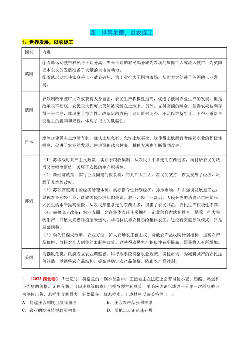 高考热点05关注民生，和谐共生（讲义）（解析版）_2024年新高考资料_2.2024二轮复习_2024年高考历史二轮复习讲练测（新教材新高考）