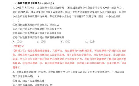 第四单元提高创新思维能力（测试）（解析版）_新高考复习资料_2024年新高考资料_一轮复习资料_完2024年高考政治一轮复习讲练测（课件+讲义+练习）（新教材新高考）_选择性必修3