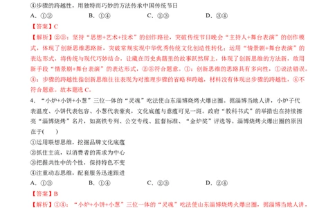 第四单元提高创新思维能力（测试）（解析版）_新高考复习资料_2024年新高考资料_一轮复习资料_完2024年高考政治一轮复习讲练测（课件+讲义+练习）（新教材新高考）_选择性必修3