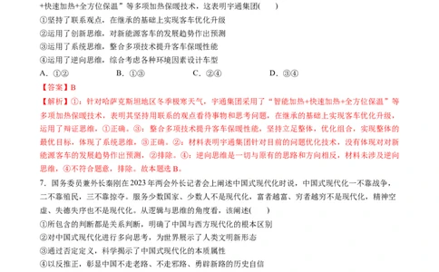 第四单元提高创新思维能力（测试）（解析版）_新高考复习资料_2024年新高考资料_一轮复习资料_完2024年高考政治一轮复习讲练测（课件+讲义+练习）（新教材新高考）_选择性必修3