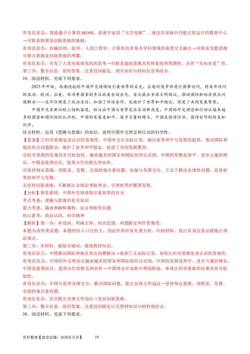 第四单元提高创新思维能力（测试）（解析版）_新高考复习资料_2024年新高考资料_一轮复习资料_完2024年高考政治一轮复习讲练测（课件+讲义+练习）（新教材新高考）_选择性必修3