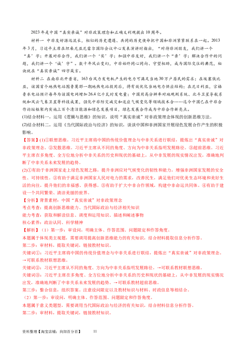 第四单元提高创新思维能力（测试）（解析版）_新高考复习资料_2024年新高考资料_一轮复习资料_完2024年高考政治一轮复习讲练测（课件+讲义+练习）（新教材新高考）_选择性必修3