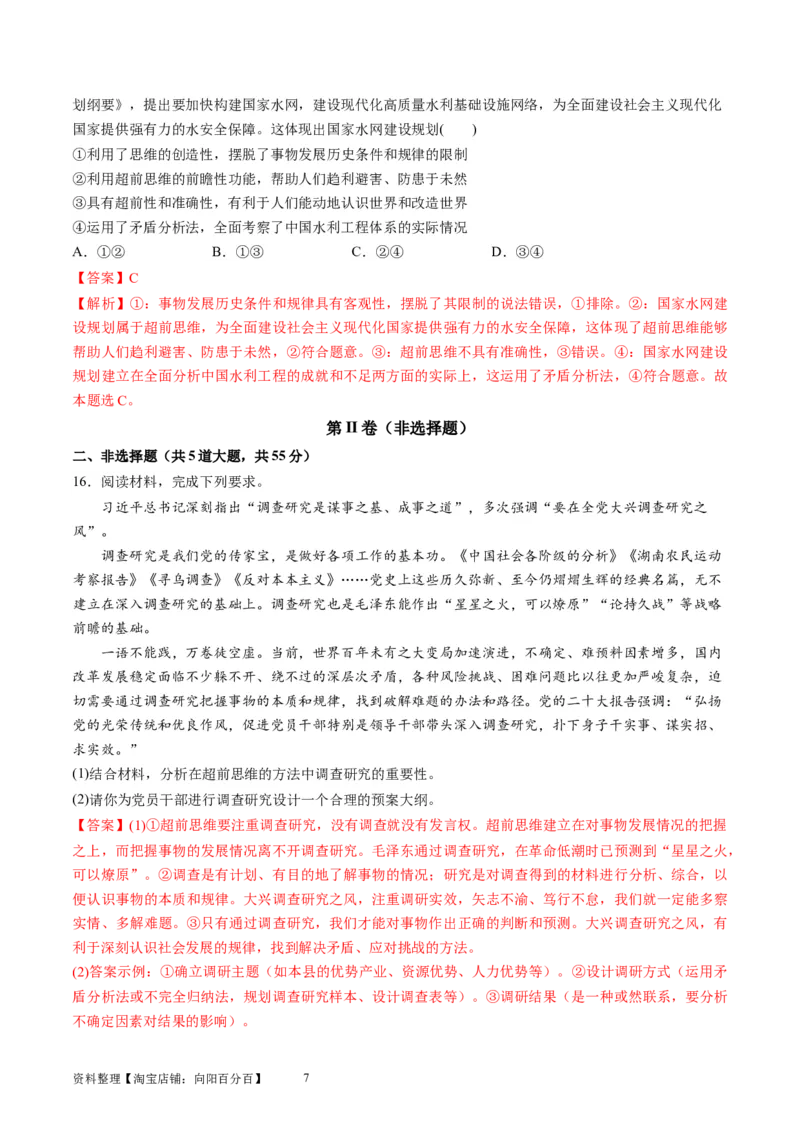 第四单元提高创新思维能力（测试）（解析版）_新高考复习资料_2024年新高考资料_一轮复习资料_完2024年高考政治一轮复习讲练测（课件+讲义+练习）（新教材新高考）_选择性必修3