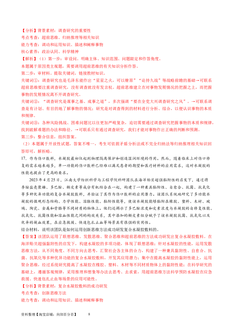 第四单元提高创新思维能力（测试）（解析版）_新高考复习资料_2024年新高考资料_一轮复习资料_完2024年高考政治一轮复习讲练测（课件+讲义+练习）（新教材新高考）_选择性必修3