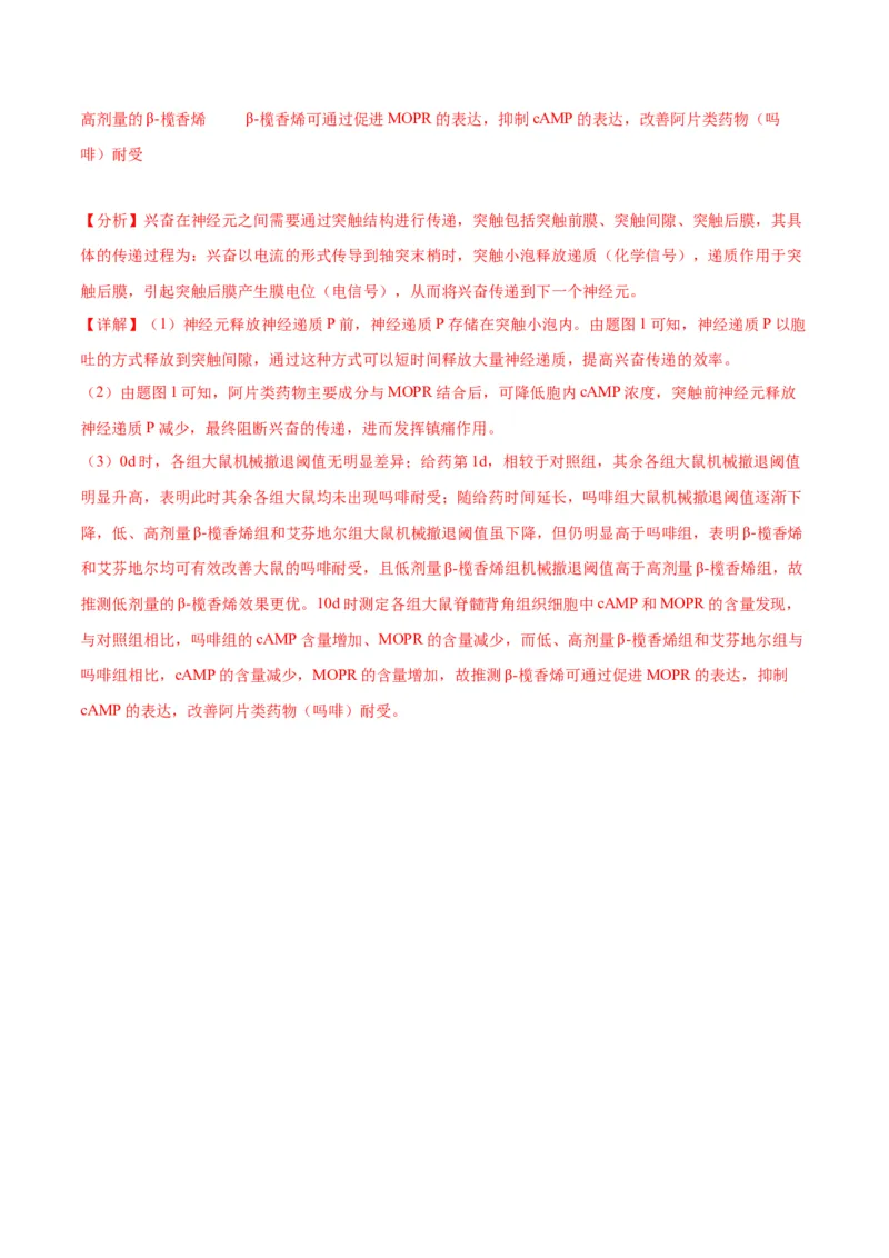 专题26神经调节（解析版)_2024年新高考资料_3.2024专项复习_备战2024年高考生物一轮复习重难点专项突破_专题26神经调节-备战2024年高考生物一轮复习重难点专项突破