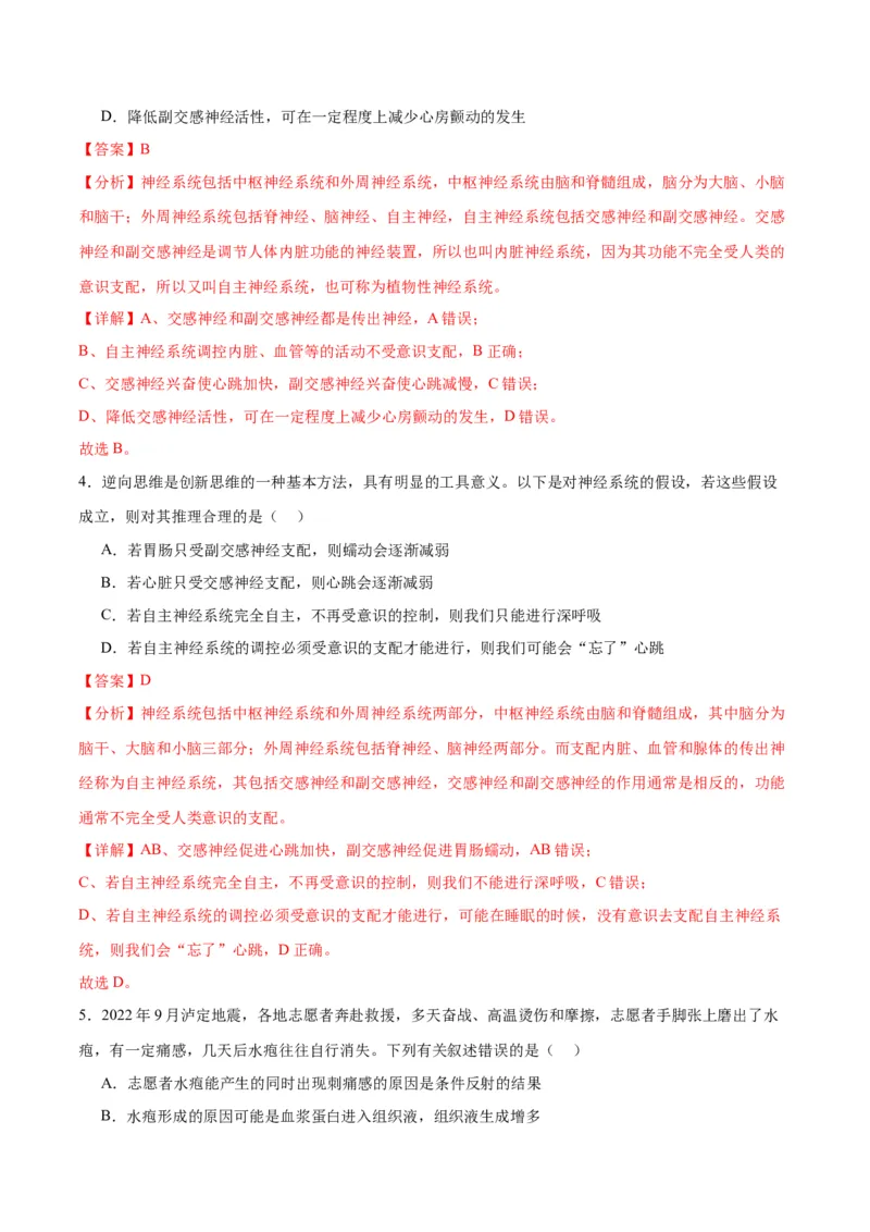 专题26神经调节（解析版)_2024年新高考资料_3.2024专项复习_备战2024年高考生物一轮复习重难点专项突破_专题26神经调节-备战2024年高考生物一轮复习重难点专项突破