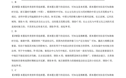 黄金卷04（江苏专用）（全解全析）_2024年新高考资料_4.2024高考模拟预测试卷_赢在高考&middot;黄金8卷备战2024年高考历史模拟卷（江苏专用）31317288
