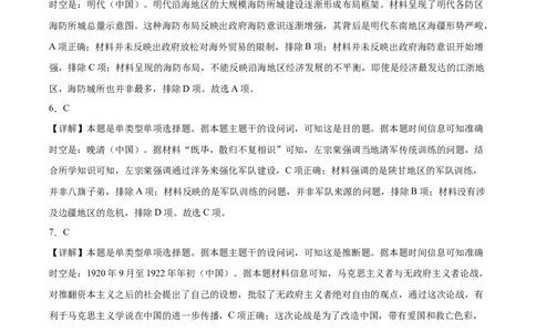 黄金卷04（江苏专用）（全解全析）_2024年新高考资料_4.2024高考模拟预测试卷_赢在高考&middot;黄金8卷备战2024年高考历史模拟卷（江苏专用）31317288