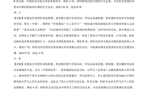 黄金卷04（江苏专用）（全解全析）_2024年新高考资料_4.2024高考模拟预测试卷_赢在高考&middot;黄金8卷备战2024年高考历史模拟卷（江苏专用）31317288