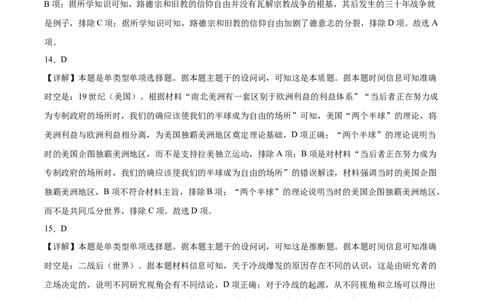 黄金卷04（江苏专用）（全解全析）_2024年新高考资料_4.2024高考模拟预测试卷_赢在高考&middot;黄金8卷备战2024年高考历史模拟卷（江苏专用）31317288