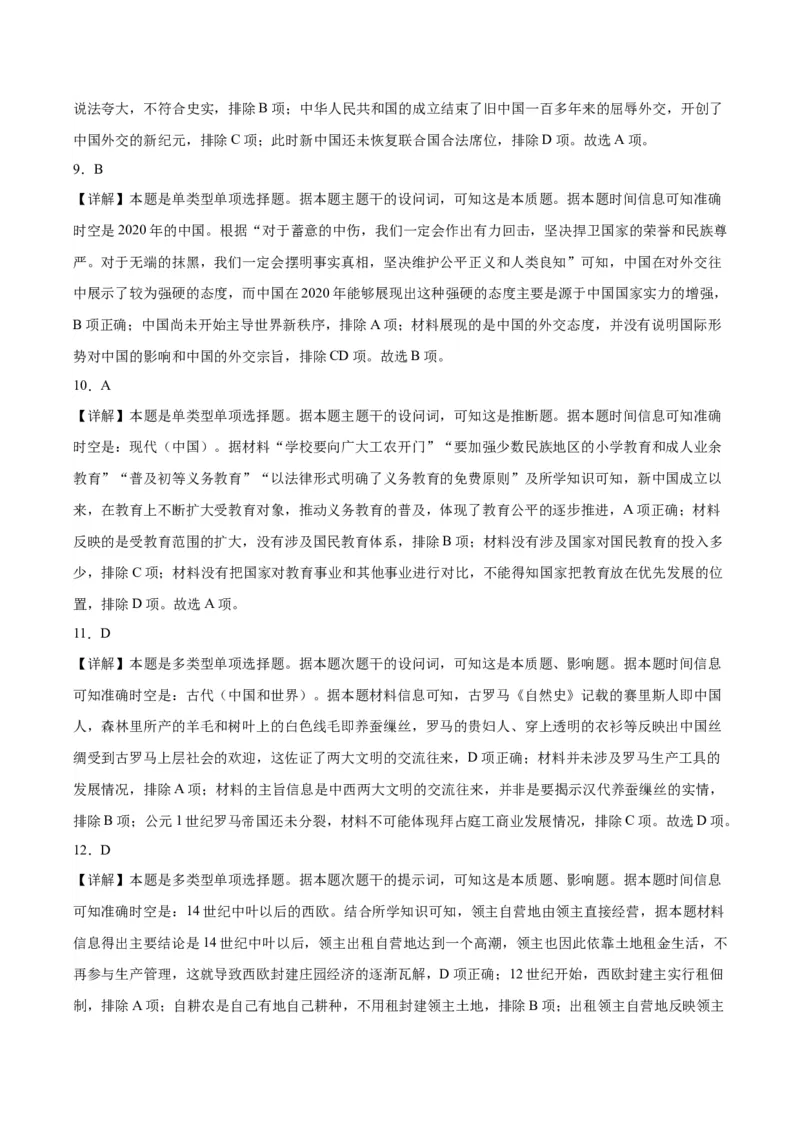 黄金卷04（江苏专用）（全解全析）_2024年新高考资料_4.2024高考模拟预测试卷_赢在高考&middot;黄金8卷备战2024年高考历史模拟卷（江苏专用）31317288