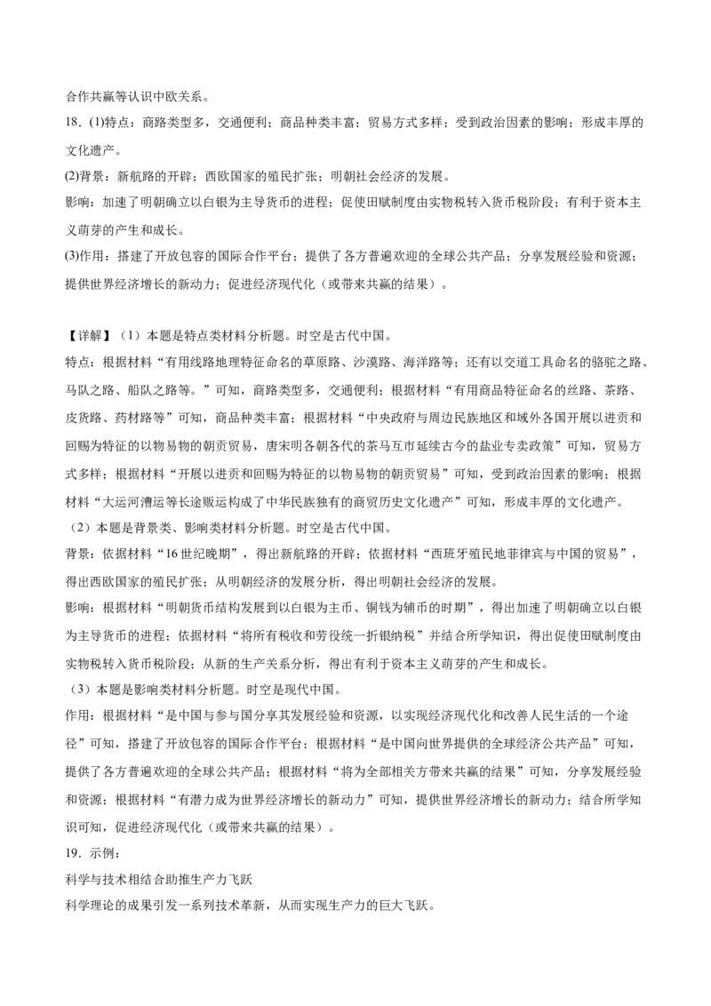 黄金卷04（江苏专用）（全解全析）_2024年新高考资料_4.2024高考模拟预测试卷_赢在高考&middot;黄金8卷备战2024年高考历史模拟卷（江苏专用）31317288