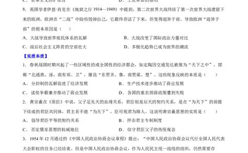 重难点18常见选择题问法解读与技巧分析（原卷版）_2024年新高考资料_3.2024专项复习_2024年高考历史热点&middot;重点&middot;难点专练（新高考专用）