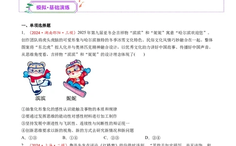 第11课创新思维要善于联想（练习）（原卷版）_新高考复习资料_2025年新高考资料_2025年高考政治一轮复习讲练测（新教材新高考）