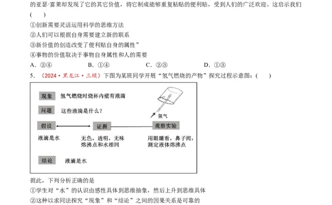 第11课创新思维要善于联想（练习）（原卷版）_新高考复习资料_2025年新高考资料_2025年高考政治一轮复习讲练测（新教材新高考）