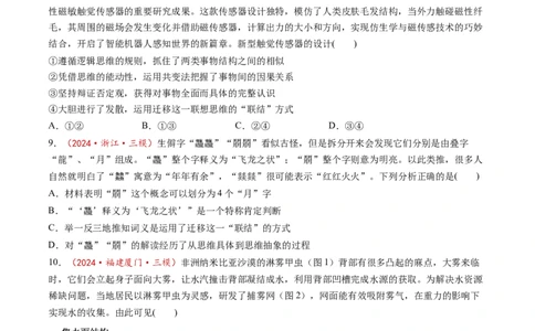 第11课创新思维要善于联想（练习）（原卷版）_新高考复习资料_2025年新高考资料_2025年高考政治一轮复习讲练测（新教材新高考）