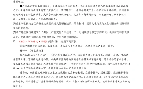 第11课创新思维要善于联想（练习）（原卷版）_新高考复习资料_2025年新高考资料_2025年高考政治一轮复习讲练测（新教材新高考）