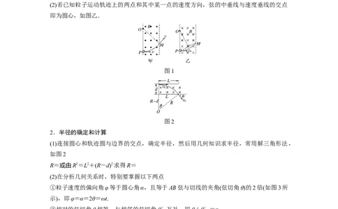 2022年高考物理一轮复习（新高考版2(粤冀渝湘)适用）第10章专题强化18带电粒子在有界匀强磁场中的运动_04高考物理_新高考复习资料_2022年新高考复习资料