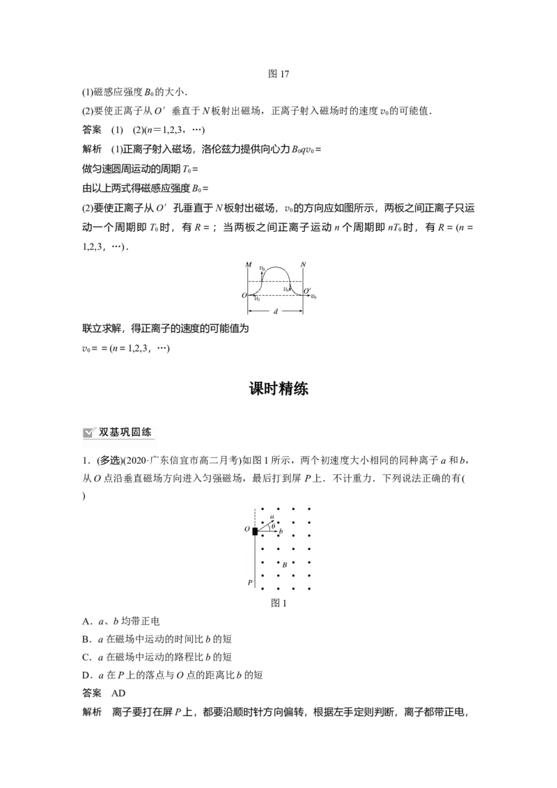 2022年高考物理一轮复习（新高考版2(粤冀渝湘)适用）第10章专题强化18带电粒子在有界匀强磁场中的运动_04高考物理_新高考复习资料_2022年新高考复习资料