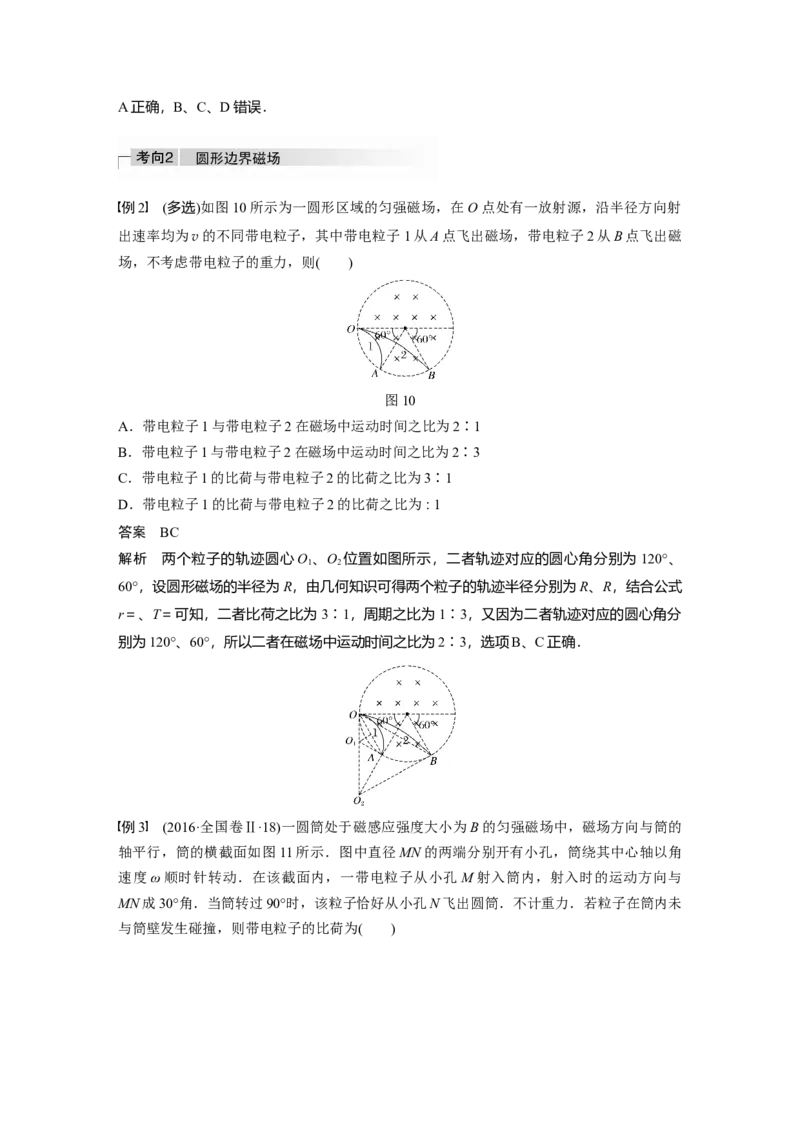 2022年高考物理一轮复习（新高考版2(粤冀渝湘)适用）第10章专题强化18带电粒子在有界匀强磁场中的运动_04高考物理_新高考复习资料_2022年新高考复习资料